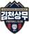 Gimcheon Sangmu Football Club